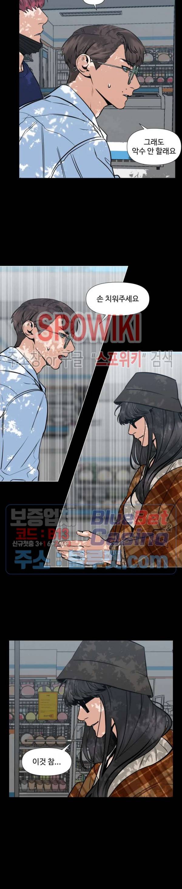 편의점 빌런 66화 4