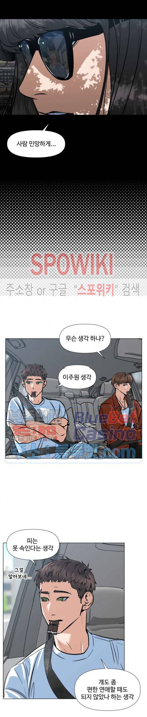 편의점 빌런 66화 5