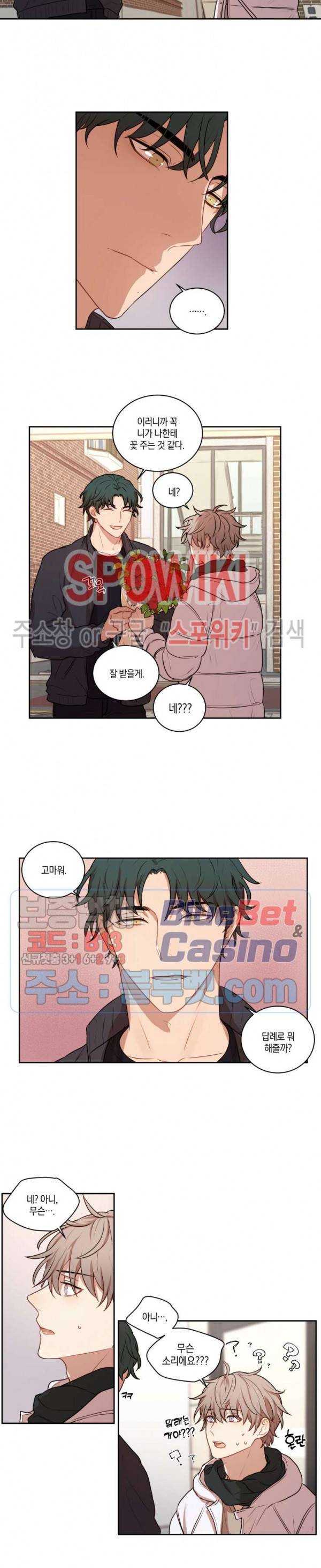 둘만의 퀘스트 57화 4
