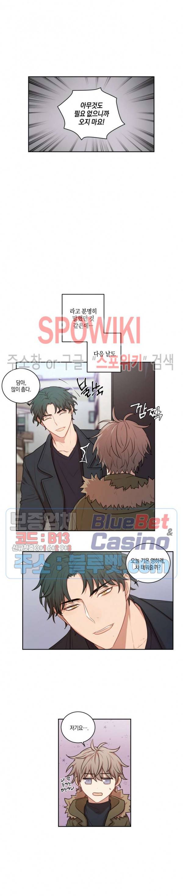 둘만의 퀘스트 57화 5