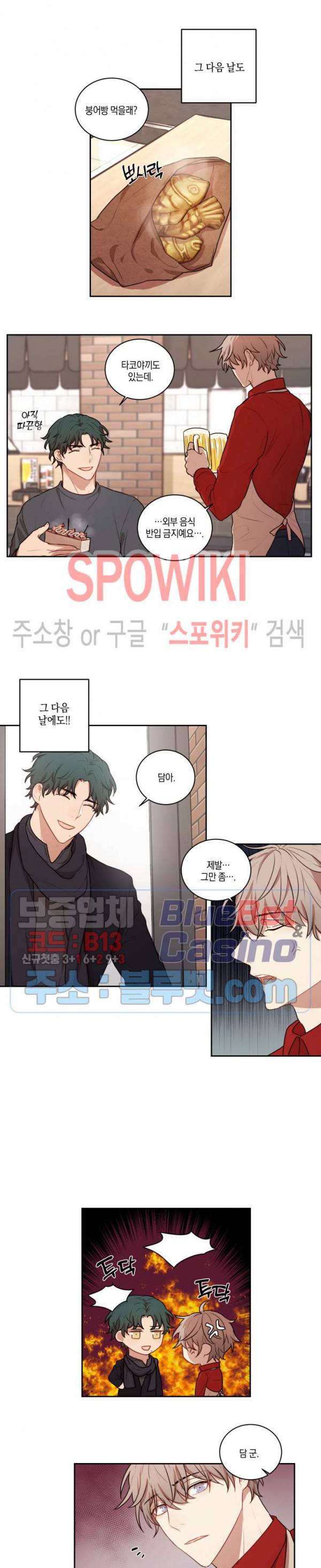 둘만의 퀘스트 57화 6