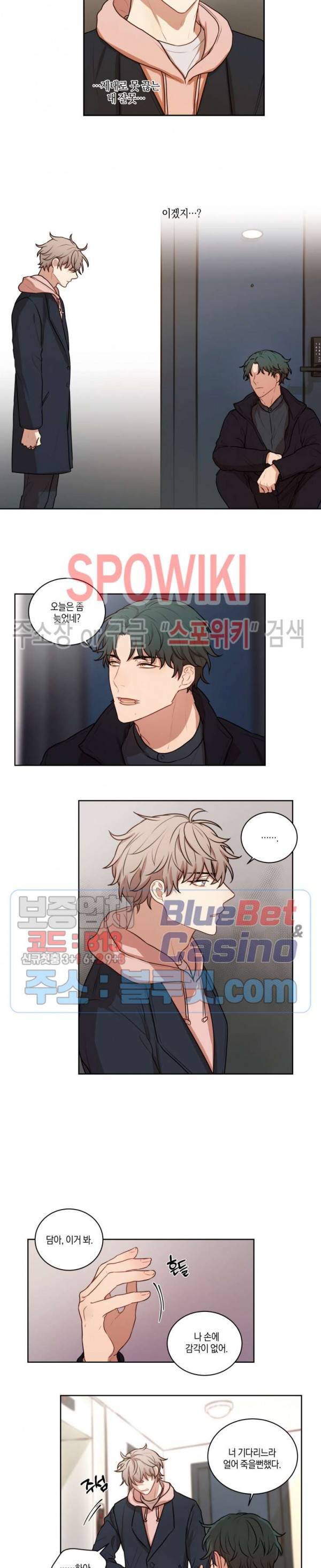 둘만의 퀘스트 57화 8