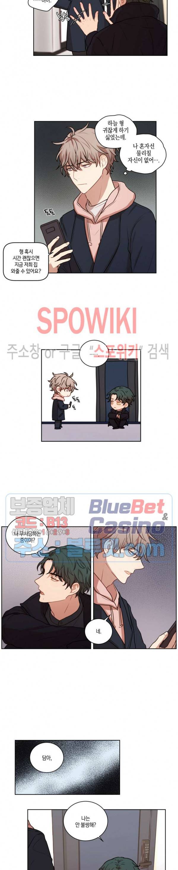 둘만의 퀘스트 57화 9