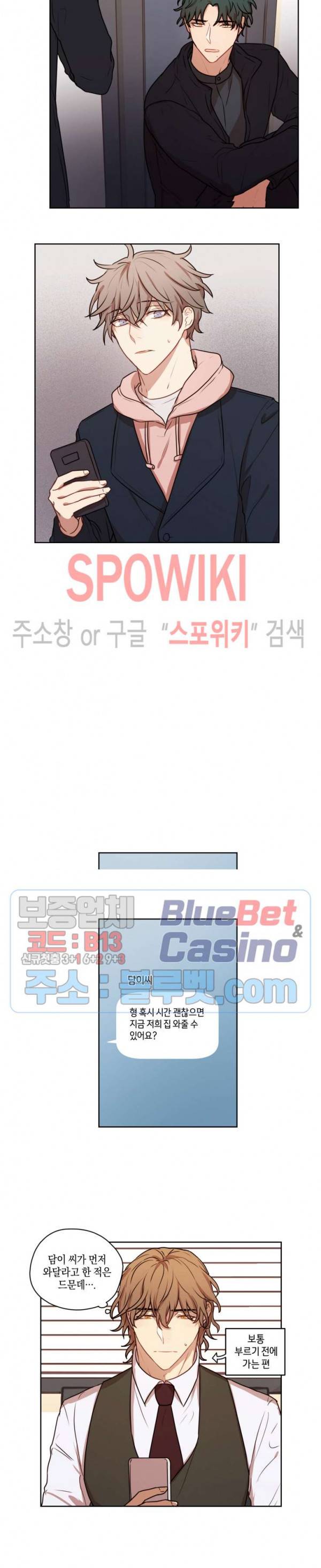 둘만의 퀘스트 57화 10