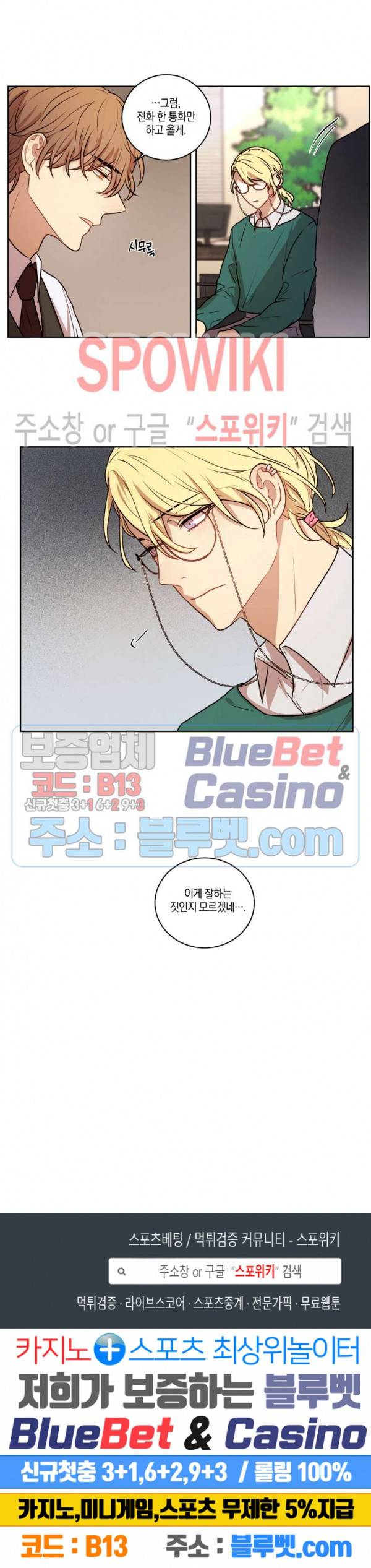 둘만의 퀘스트 57화 12