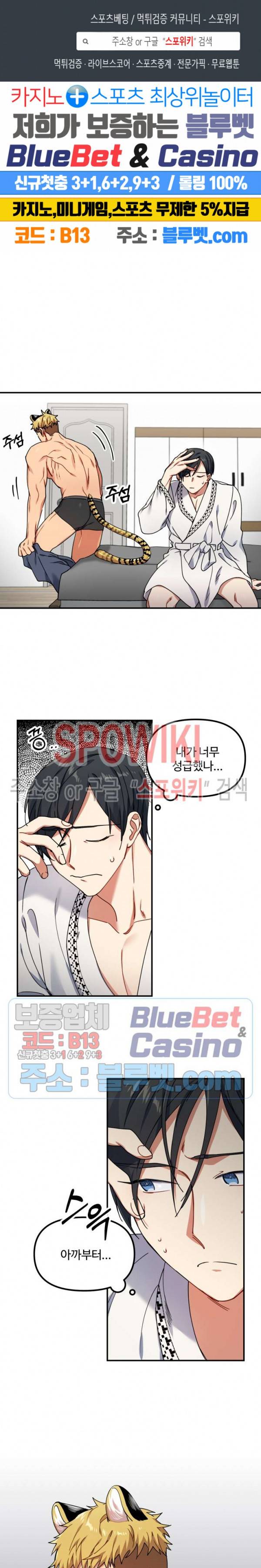 호랑이 장가 드는 날 25화 1