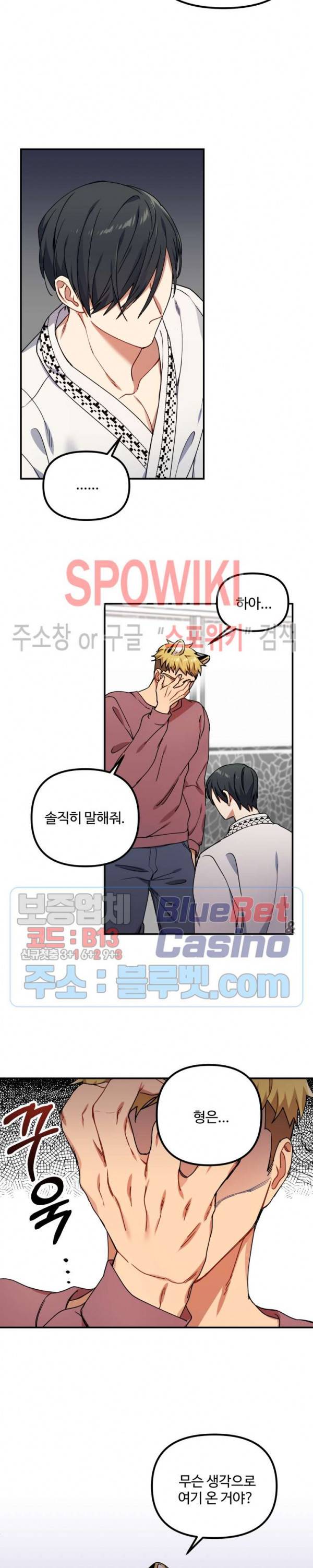 호랑이 장가 드는 날 25화 4