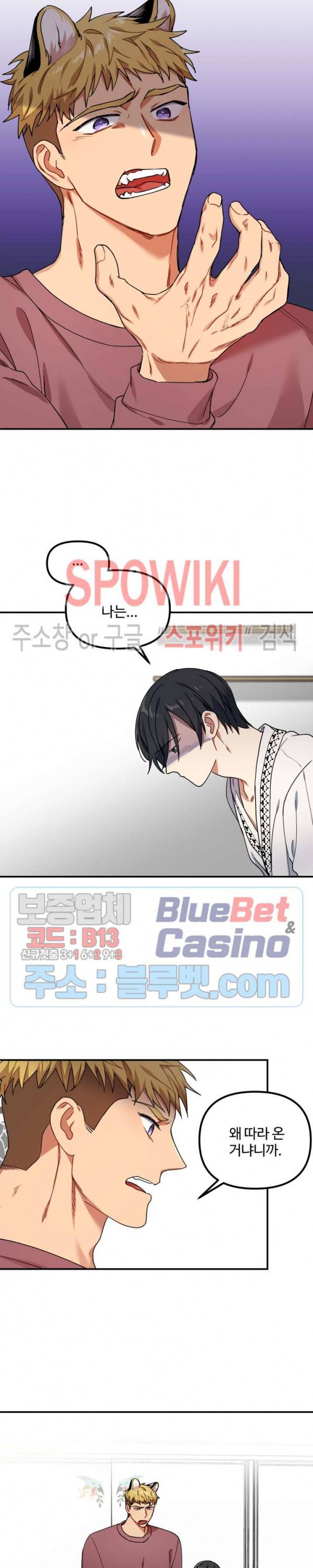 호랑이 장가 드는 날 25화 5