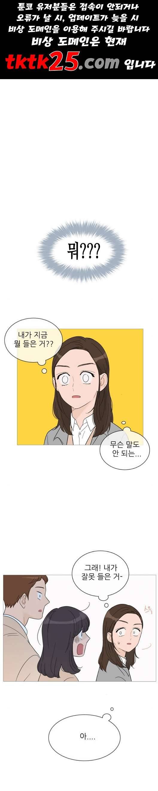 너의 미소가 함정 35화 1