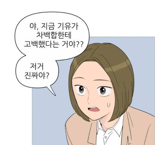 너의 미소가 함정 35화 2