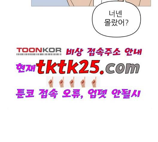 너의 미소가 함정 35화 3