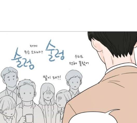너의 미소가 함정 35화 4