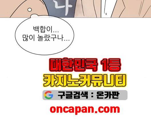 너의 미소가 함정 35화 9