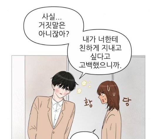 너의 미소가 함정 35화 10