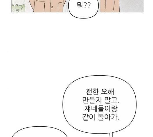 너의 미소가 함정 35화 11