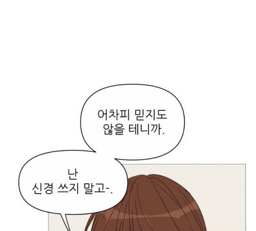너의 미소가 함정 35화 13