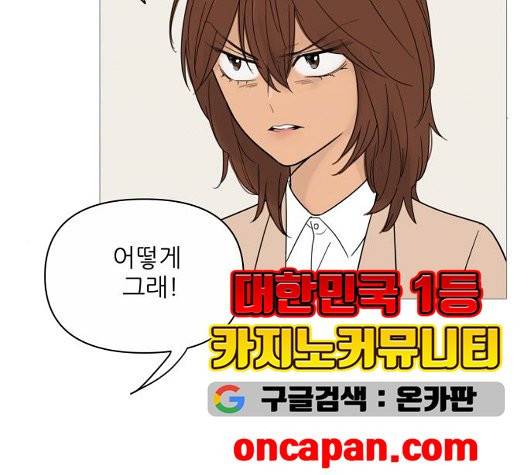 너의 미소가 함정 35화 14