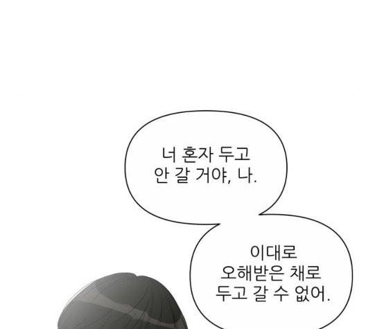 너의 미소가 함정 35화 15