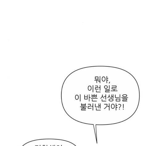 너의 미소가 함정 35화 19