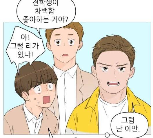 너의 미소가 함정 35화 20