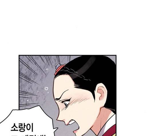 금혼령-조선혼인금지령 75화 2