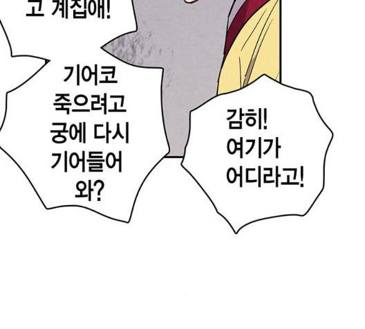금혼령-조선혼인금지령 75화 3