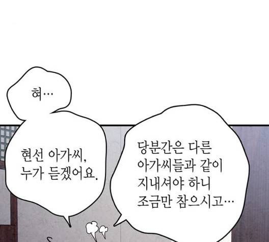 금혼령-조선혼인금지령 75화 4
