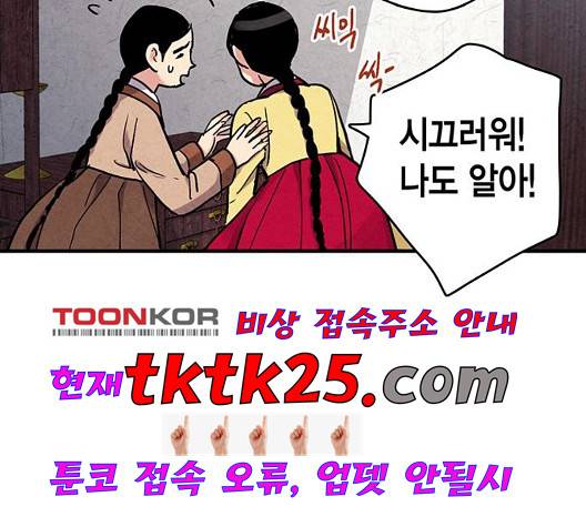 금혼령-조선혼인금지령 75화 5