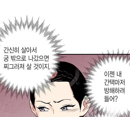 금혼령-조선혼인금지령 75화 6