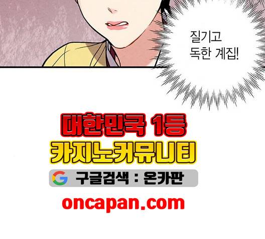 금혼령-조선혼인금지령 75화 7
