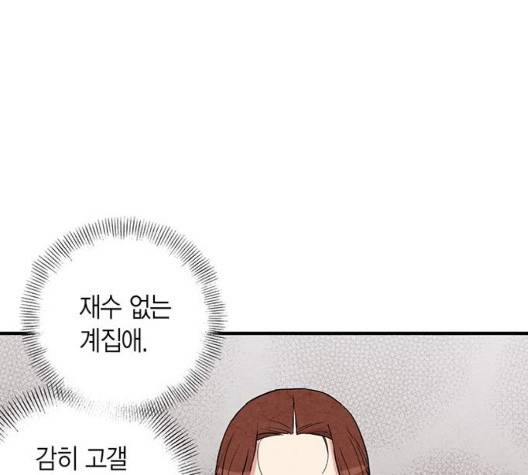금혼령-조선혼인금지령 75화 12