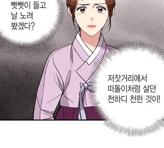 금혼령-조선혼인금지령 75화 13