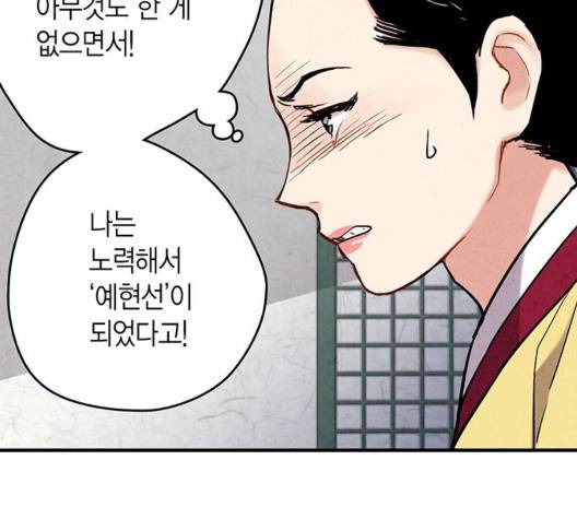 금혼령-조선혼인금지령 75화 15
