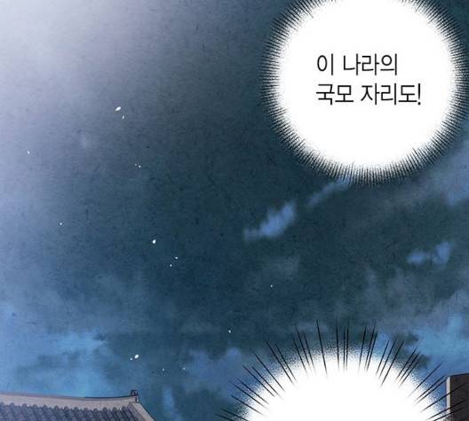 금혼령-조선혼인금지령 75화 18