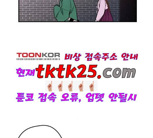 금혼령-조선혼인금지령 75화 23