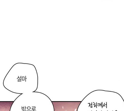 금혼령-조선혼인금지령 75화 25