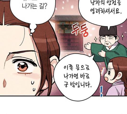 금혼령-조선혼인금지령 75화 26