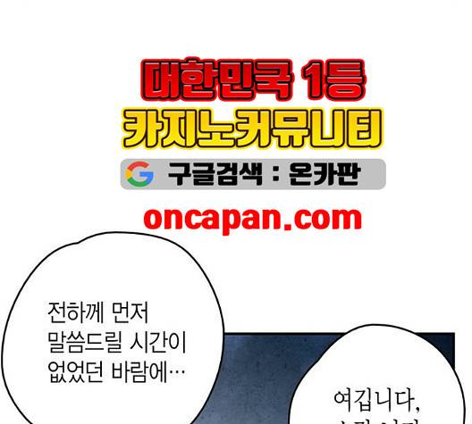 금혼령-조선혼인금지령 75화 27