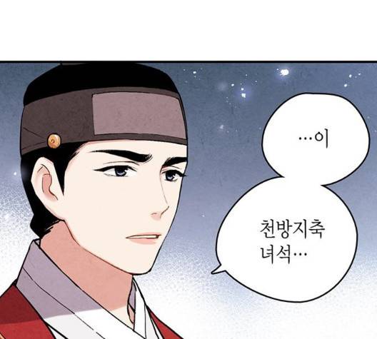 금혼령-조선혼인금지령 75화 40