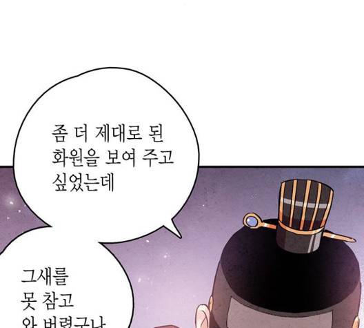 금혼령-조선혼인금지령 75화 52