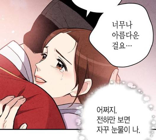 금혼령-조선혼인금지령 75화 55