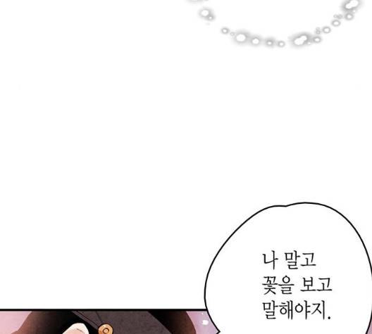 금혼령-조선혼인금지령 75화 56