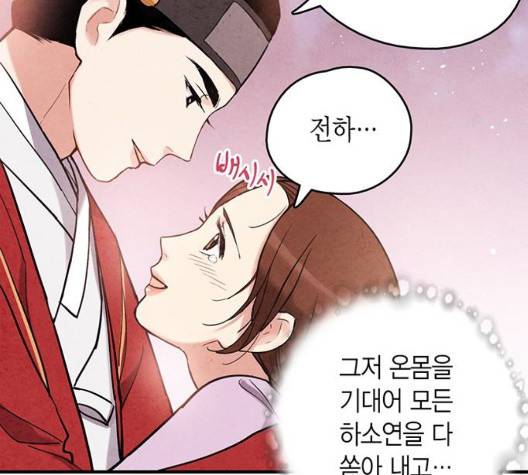 금혼령-조선혼인금지령 75화 57