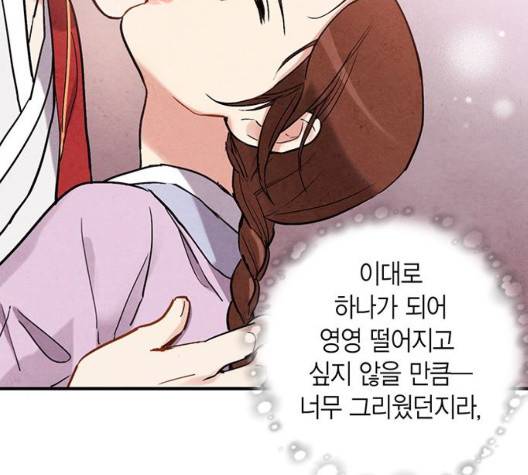 금혼령-조선혼인금지령 75화 60