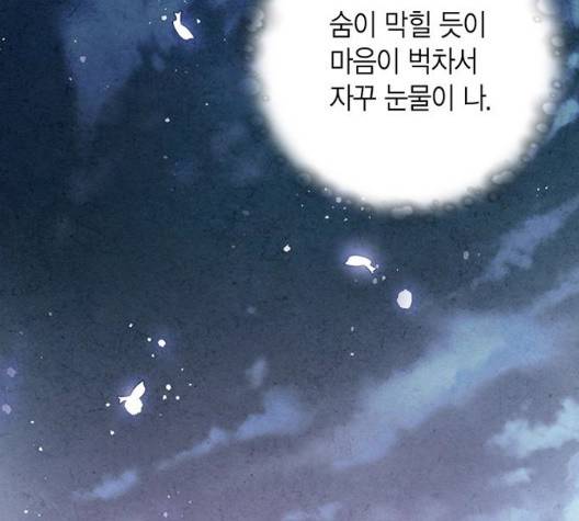 금혼령-조선혼인금지령 75화 62