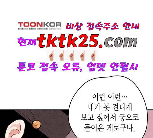 금혼령-조선혼인금지령 75화 64