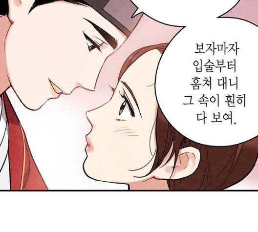 금혼령-조선혼인금지령 75화 65