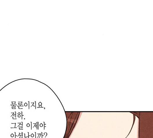 금혼령-조선혼인금지령 75화 66