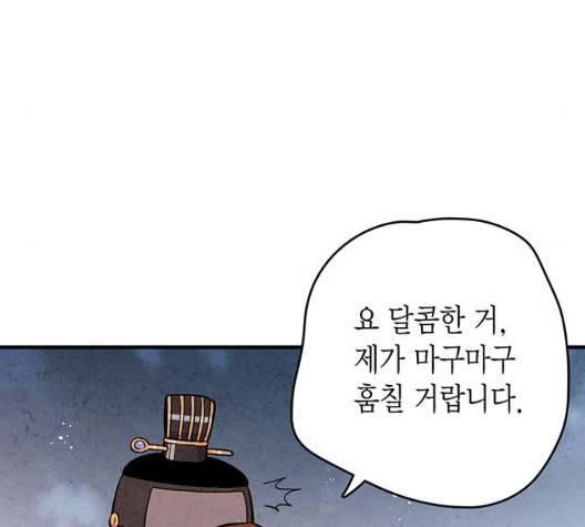 금혼령-조선혼인금지령 75화 68