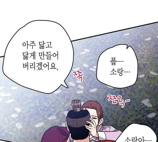 금혼령-조선혼인금지령 75화 70